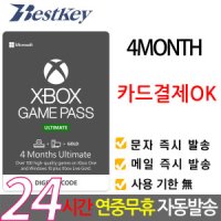 엑스박스 (카드결제OK) XBOX ULTIMATE GAME PASS 얼티메이트 게임패스 4개월 선불 기프트카드 코드 얼티밋 엑스박스