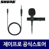 슈어 MVL 리발리에 방송용 공연용 녹음용 핀 마이크