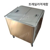 대형 스텐 쌀통 업소용 박스 밀가루 카트 용기 뚜껑