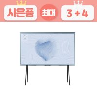 TV렌탈 삼성 더 세리프 QLED TV 65인치 블루 KQ65LSB01BFXKR 60개월의무