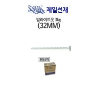 제일선재 밤라이트못 32mm (3kg)