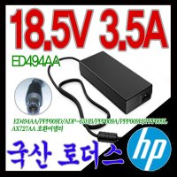 HP nw8000/nc8000/nc8430/nw8440국산어댑터18.5V 3.5A