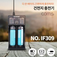 IF309 간편한 충전 Li-lon 26620 A 등 건전지 충전기