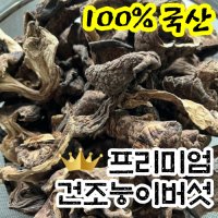 [국산] 프리미엄 자연산 건조 능이버섯 30g 말린 건능이 버섯 건조능이 국산능이 닭 오리 백숙 삼계탕 전골 여름 보양식 요리 재료  30g (원물360g 손질)  1개