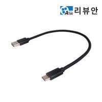 리뷰안 외장SSD USB3.1 ATOC 케이블 30cm 10Gbps 외장하드케이블