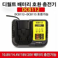 디월트 리튬이온 베터리 호환 충전기 DCB115 - 디월트