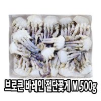 다인 브로큰 바레인 절단꽃게 M 500g(집게제외) 냉동꽃게 절단게 꽃게탕