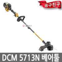 디월트 DCM5713N 충전예초기 베어툴 54V 줄날전용