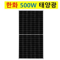 한화 국내산 500W 태양광판넬 솔라패널 태양광충전기 캠핑카 차량용 양면발전