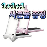 런닝머신 렌탈 크로스엑스런 1C plus 접이식 가정용 워킹 약정4년