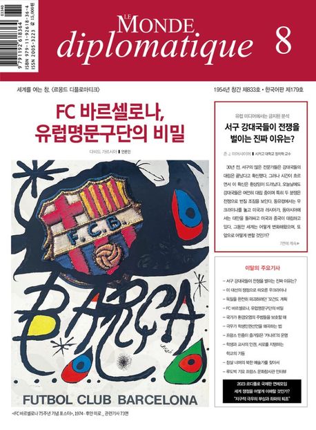 르몽드(LE MONDE) 이미지