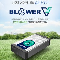 한라홀딩스 만도 애프터블로우V5 기아차 차량용 에어컨 히터 습기 제거기 냄새방지 출장설치 22년신형 자가설치 기아 하이브리드