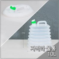 자바라 물통 10L 대형물통 약수터물통