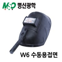 명신광학 명신광학 용접면 W6 수동면 용접기 용접마스크