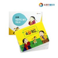 브레인메이커 사고력 속담카드 학습 세트 속담카드 지도서