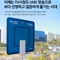 고감도 TV안테나 UHD/HDTV/셋탑박스 연결 차량용/가정용 캠핑용-실내용-O7