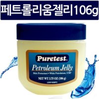 바세린 퓨어 페트롤리움 젤리 오리지날 106g