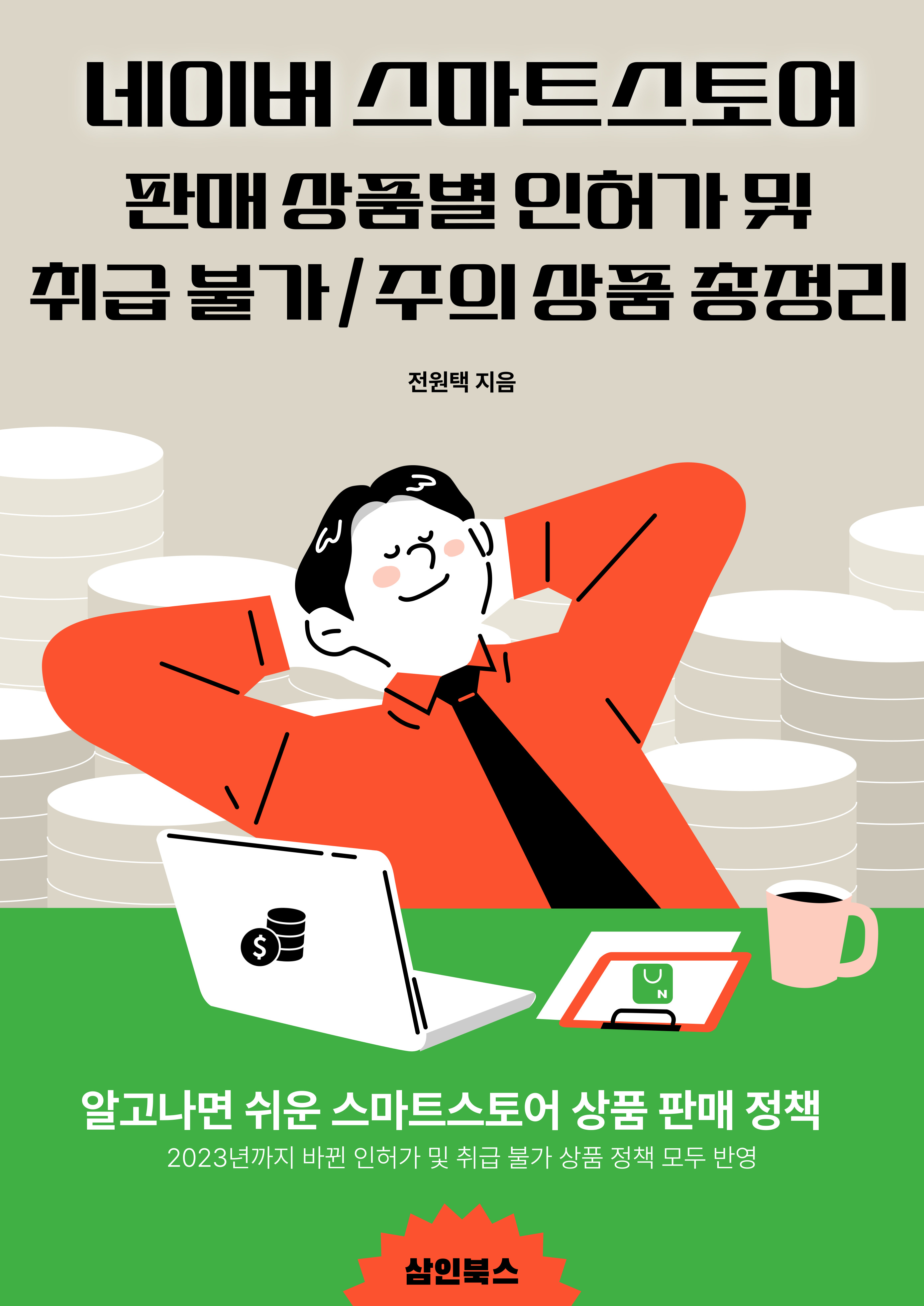 삼인마케팅 이미지