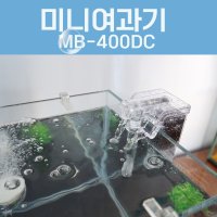 칸후아쿠아리움 베타 앤 구피 미니어항 걸이식 여과기 MB-400DC  2W  1개