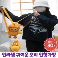 인싸템 아기선물 유아 오리인형가방 예쁜애기가방