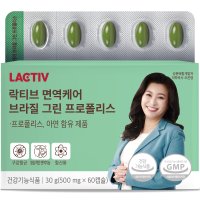 락티브 면역케어 브라질 그린 프로폴리스 500mg x 60캡슐