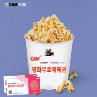 (전국) CGV / 메가박스 / 롯데시네마 / 영화예매권(1인예매권)  혼합색상  100매