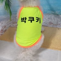 [볼독] 볼독 강아지 고양이 여름 옷 이름 각인 비치웨어 야광