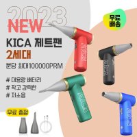 KICA 카이카 제트팬2 1세대 2세대 캠핑 무선 미니에어건 2세대-레드 1개