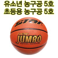 농구공 뉴점보 5호 초등용농구공 아동용농구공 수업용