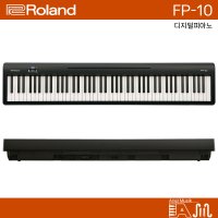 실재고보유 ROLAND 디지털피아노 롤랜드 FP10 88건반악기 해머 입문 스테이지 포터블 FP-10