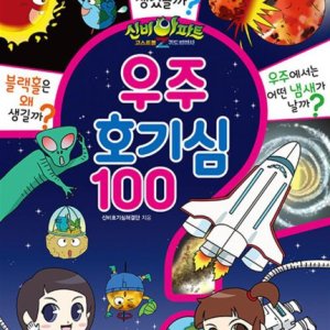 [롯데아이몰][팝북] 신비아파트 고스트볼Z 귀도퇴마사 우주 호기심 100