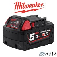 밀워키-MILWAUKEE 배터리18V M18B5