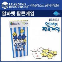 알파벳 팝콘게임 LR8431