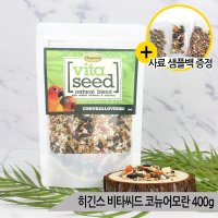 히긴스 비타씨드 모란 코뉴어 400g 중소형 앵무새사료