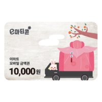 [이마티콘]이마트/트레이더스 금액권 1만원권(잔액관리형)