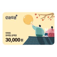 [이마티콘]이마트/트레이더스 금액권 3만원권(잔액관리형)