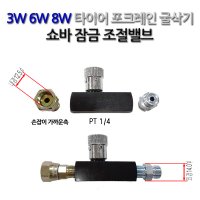 3W 6W 8W 타이어 포크레인 굴삭기 쇼바 잠금 조절밸브 유량조절밸브 유공압친구