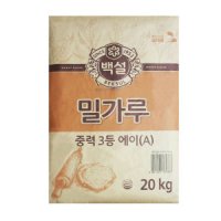 백설 CJ 백설 중력3등밀가루 20kg