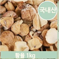 셀러허브 국내산 황율 껍질벗긴 말린 건조 밤 1kg 다양한 요리 - 셀러허브