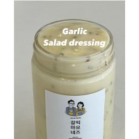 [샐러드부부] 수제 갈릭마요네즈 드레싱 샐러드 샌드위치 햄버거 소스 300ml