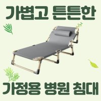 가정용병원침대 가정용환자침대 병원용침대 따뜻한