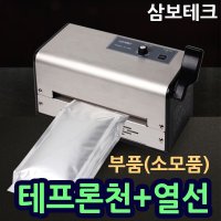 러브러 커피밀봉기부품 열선셋트 소모품 커피머신열선 CB SL200D