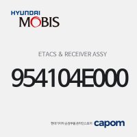 ETACS&리시버 (954104E000) 봉고3