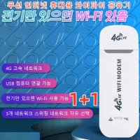 무선 인터넷 휴대용 와이파이 공유기 4G 고속 네트워크/USB 컴퓨터 연결 가능/전기만 있으면 Wi-Fi 사용 가능/3개 네트워크 스위칭 네트워크 자유  화이트*2