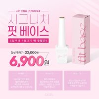 디젤 시그니처핏 베이스젤 12ml  1개