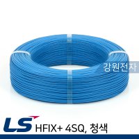 LS전선 HFIX+ 4SQ 절연전선 300m 단선 청색