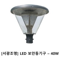 서광조명 LED보안등기구 40w  주광색  1개