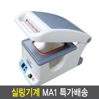 Ma1 실링기계 팩시스 식품진공포장기 업소용(몰드교체형)  Ma1+1914몰드