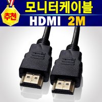 알(R)전산 RGB DVI HDMI VGA 모니터 케이블 선 (종류 및 길이 수량 후 구매)  1개  HDMI케이블2M