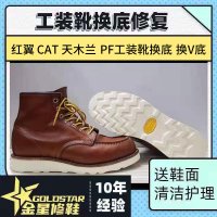 V바닥 REDWING 레드 윙 875 1907 VIBRAM 툴링 부츠 슈즈 CAT 구두창 굿이어 체인지 구두창용 구두 수선